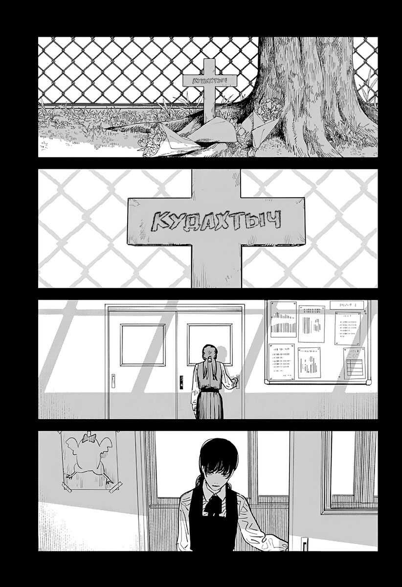 Страница 27 главы 98 манги Человек-бензопила 2 / Chainsaw Man 2