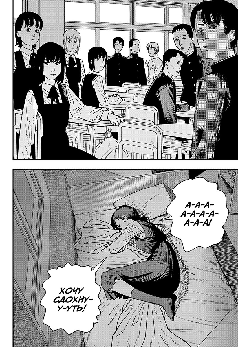 Страница 28 главы 98 манги Человек-бензопила 2 / Chainsaw Man 2