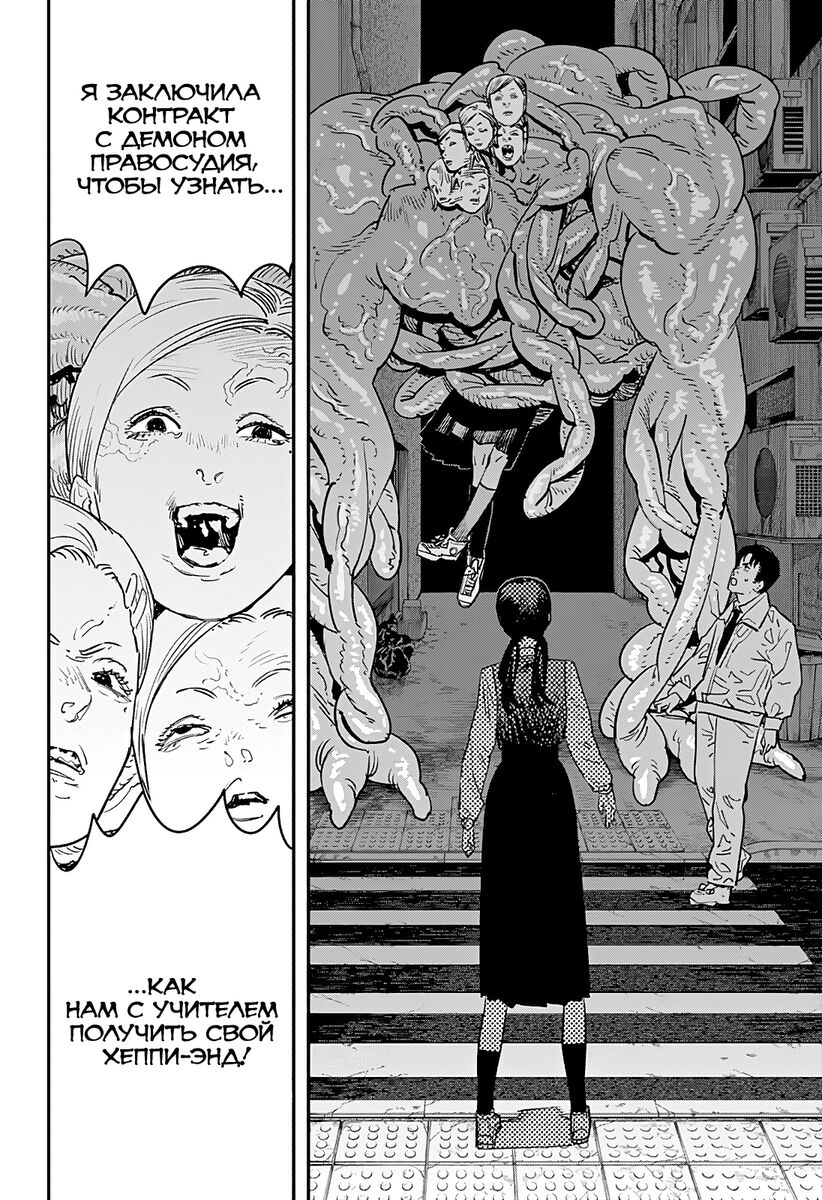 Страница 34 главы 98 манги Человек-бензопила 2 / Chainsaw Man 2