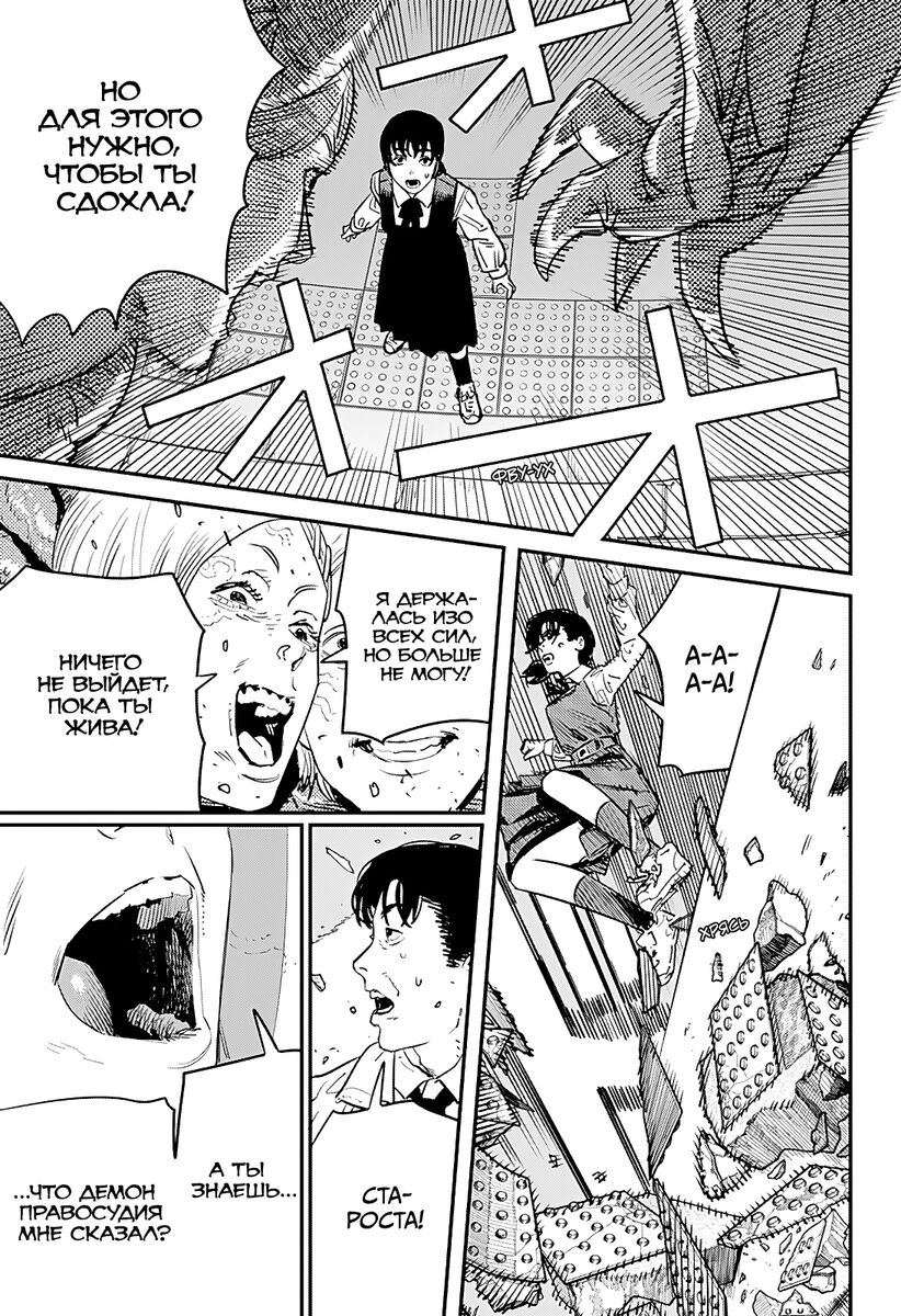 Страница 35 главы 98 манги Человек-бензопила 2 / Chainsaw Man 2