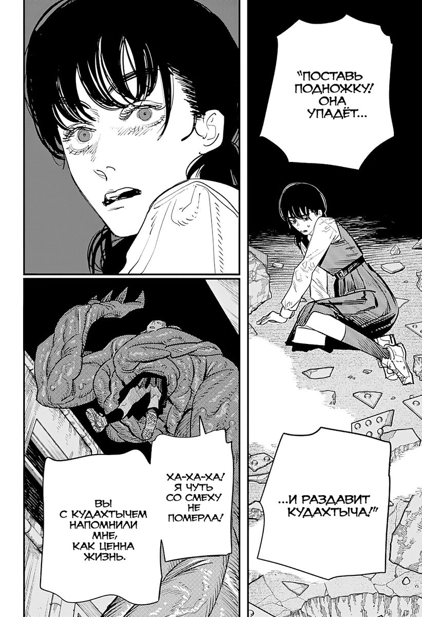 Страница 36 главы 98 манги Человек-бензопила 2 / Chainsaw Man 2