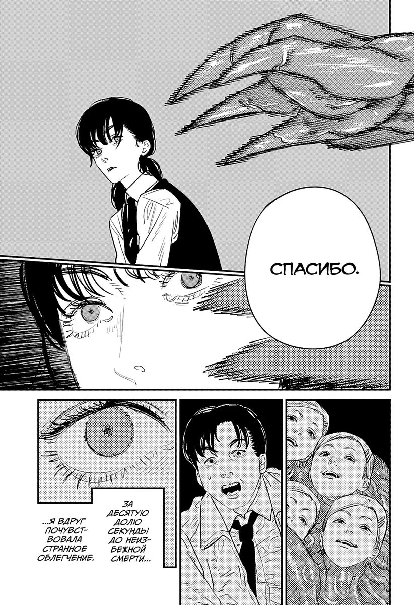 Страница 37 главы 98 манги Человек-бензопила 2 / Chainsaw Man 2