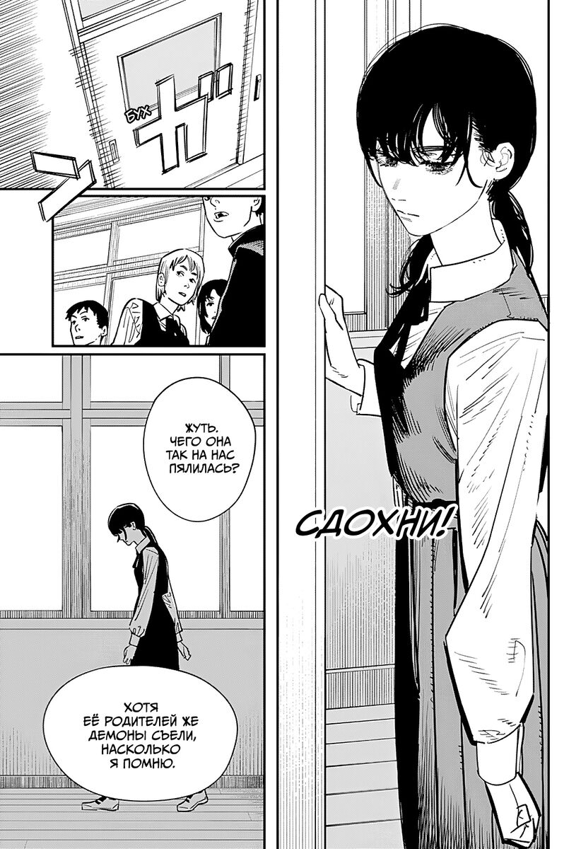 Страница 5 главы 98 манги Человек-бензопила 2 / Chainsaw Man 2