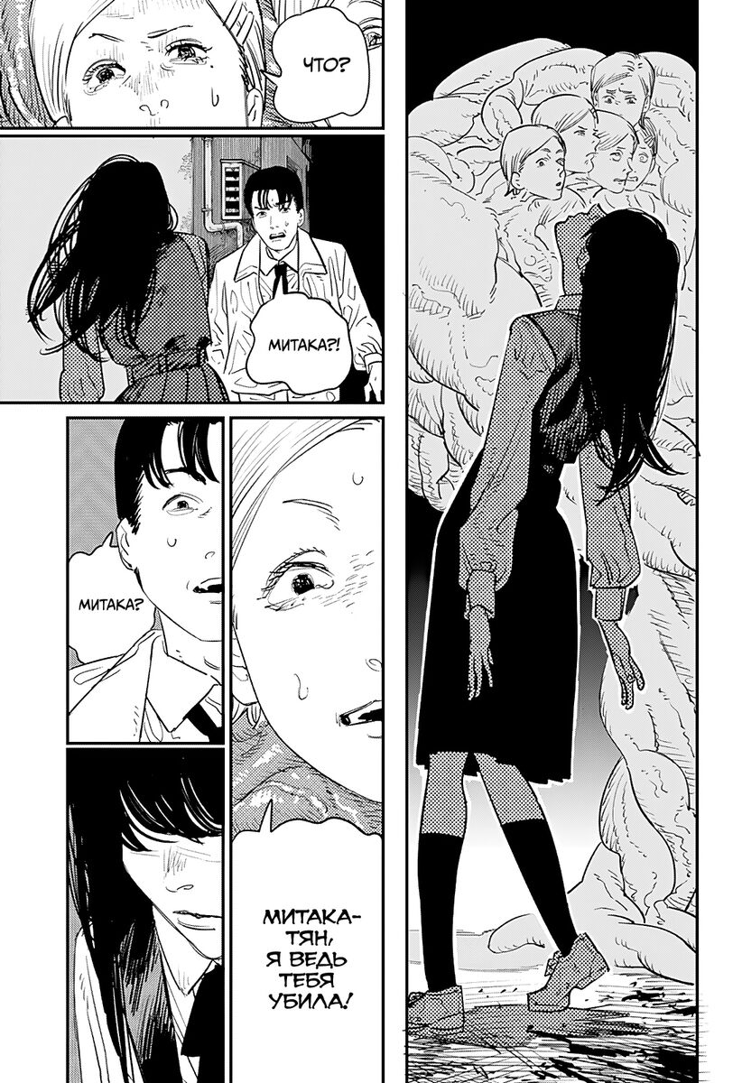 Страница 41 главы 98 манги Человек-бензопила 2 / Chainsaw Man 2