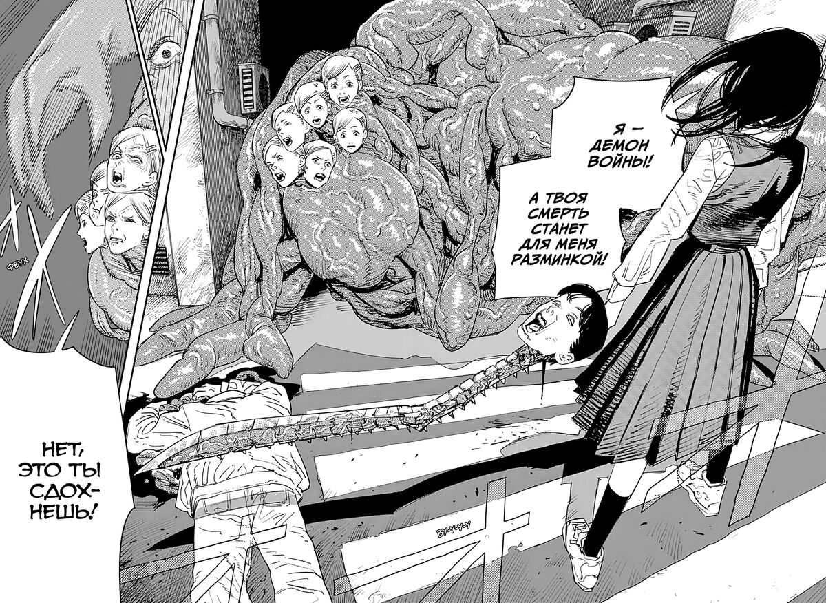 Страница 44 главы 98 манги Человек-бензопила 2 / Chainsaw Man 2