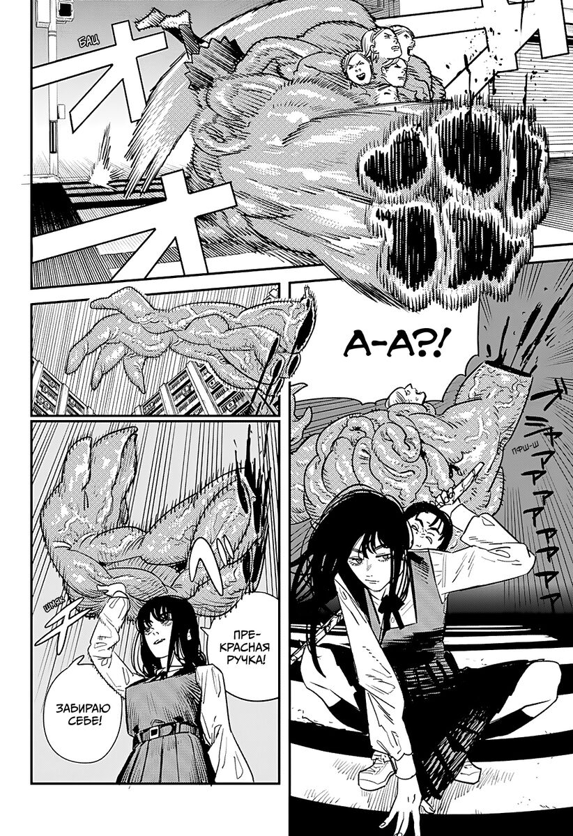 Страница 45 главы 98 манги Человек-бензопила 2 / Chainsaw Man 2