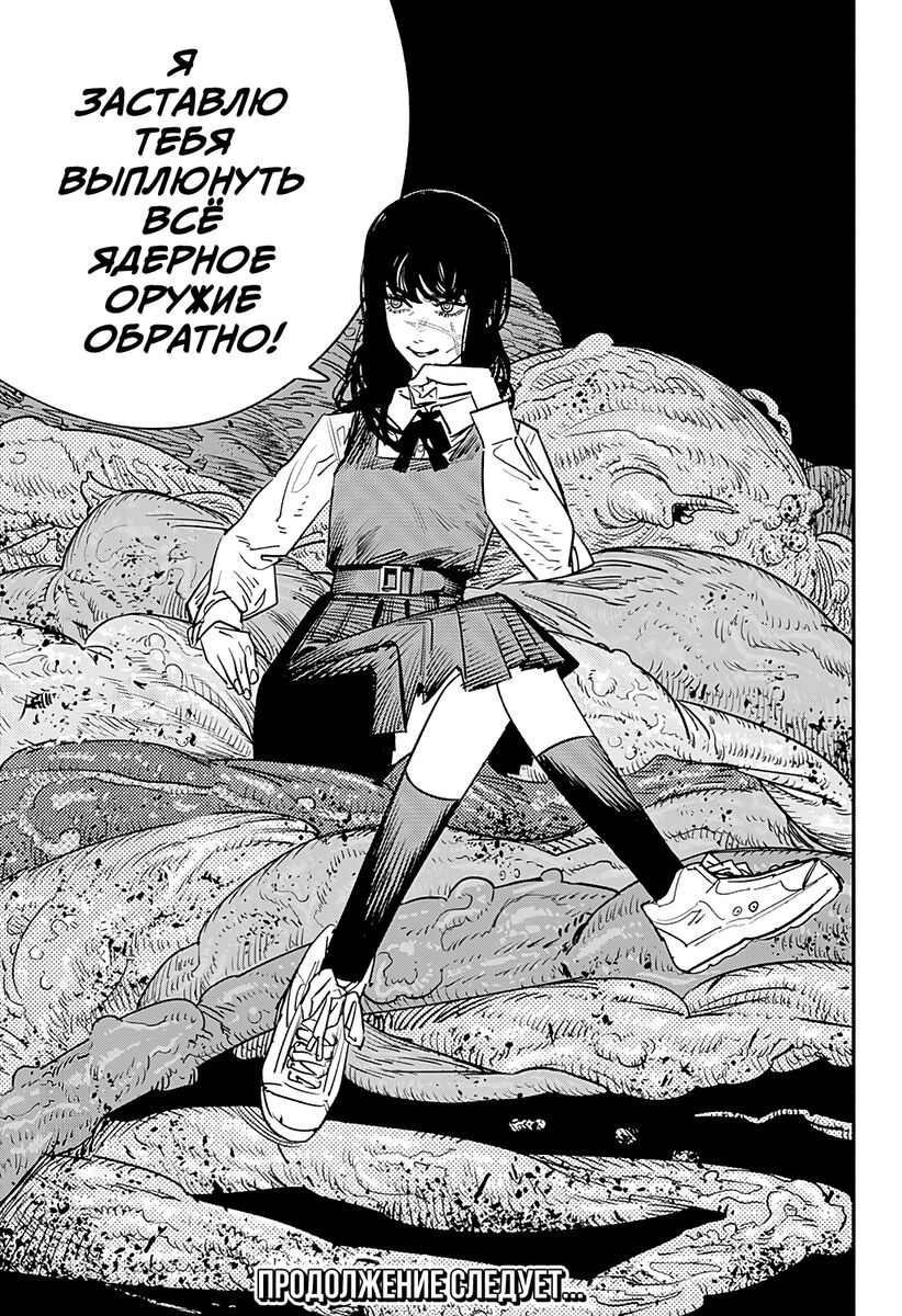 Страница 50 главы 98 манги Человек-бензопила 2 / Chainsaw Man 2