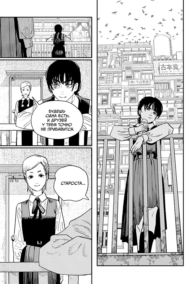 Страница 7 главы 98 манги Человек-бензопила 2 / Chainsaw Man 2