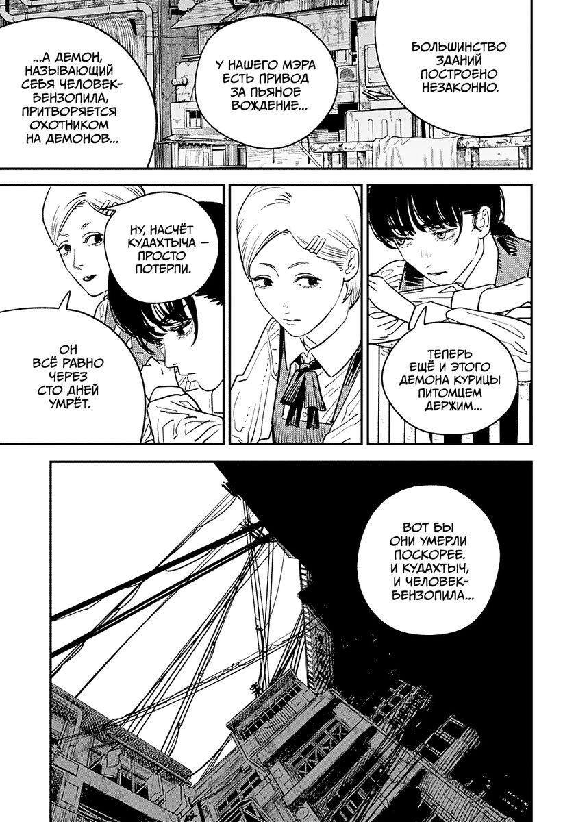 Страница 9 главы 98 манги Человек-бензопила 2 / Chainsaw Man 2