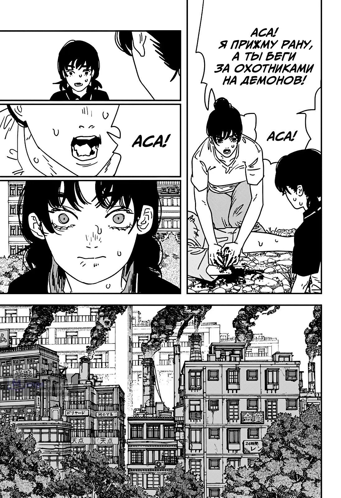 Страница 4 главы 217 манги Человек-бензопила 2 / Chainsaw Man 2