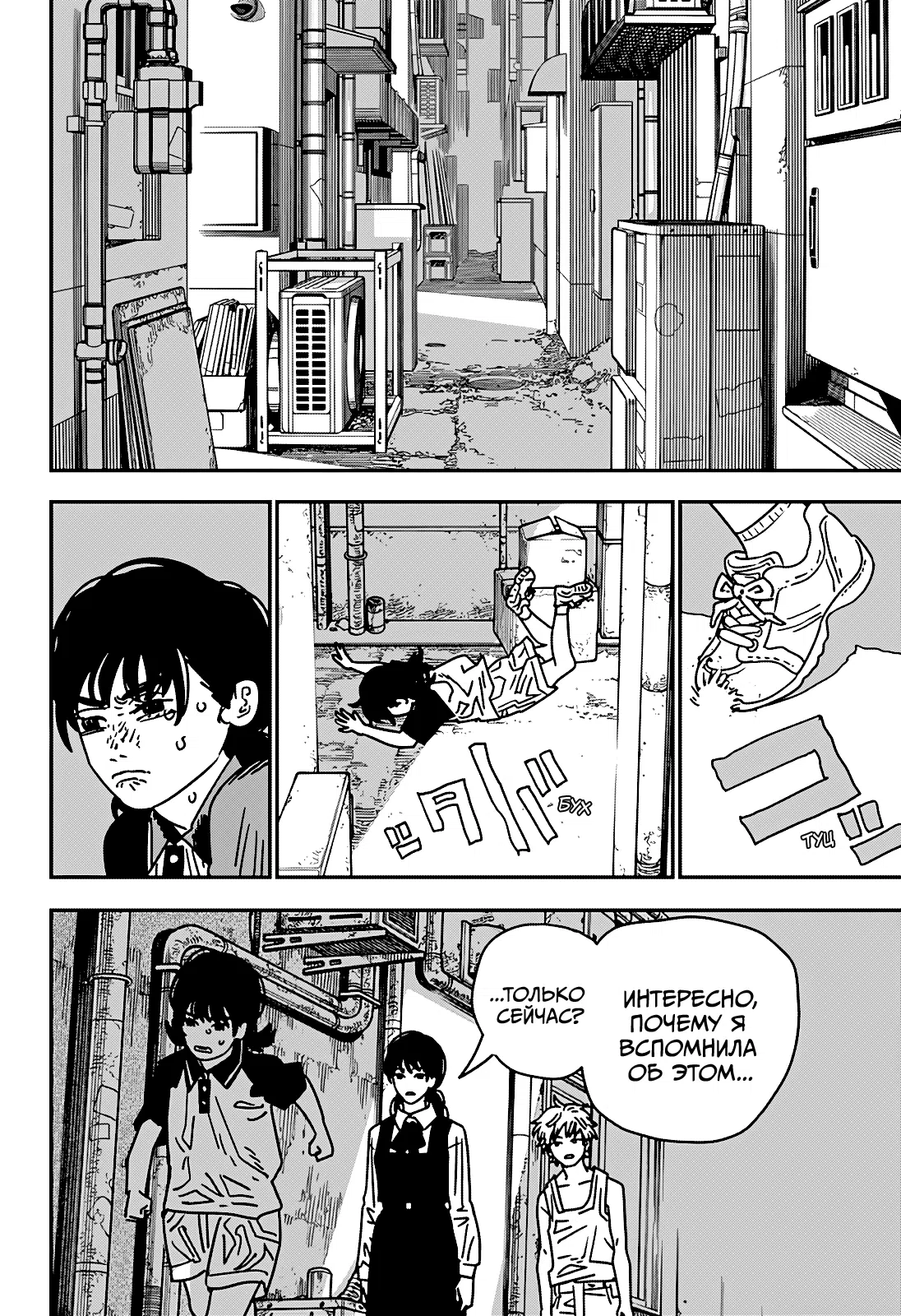 Страница 5 главы 217 манги Человек-бензопила 2 / Chainsaw Man 2