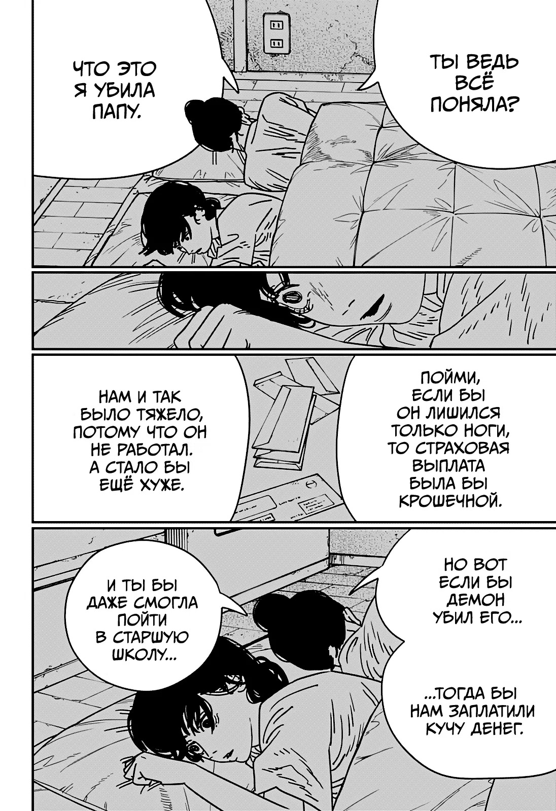 Страница 9 главы 217 манги Человек-бензопила 2 / Chainsaw Man 2