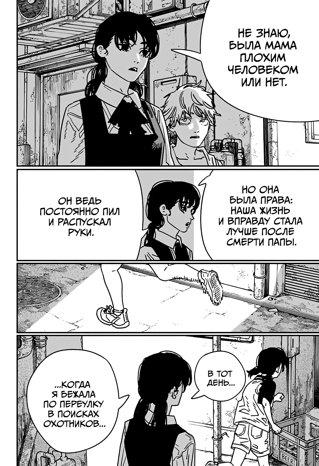 Страница 11 главы 217 манги Человек-бензопила 2 / Chainsaw Man 2