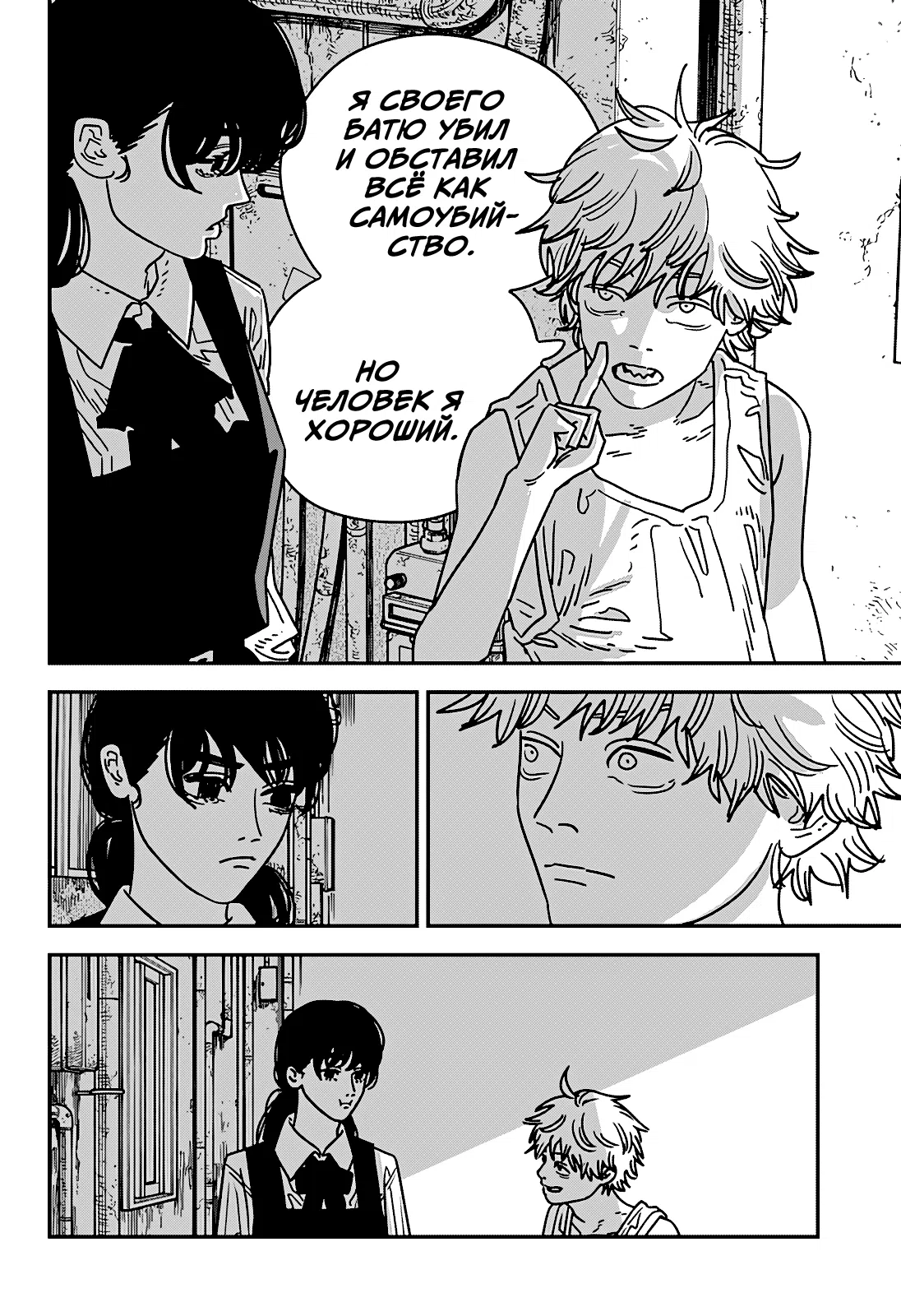 Страница 13 главы 217 манги Человек-бензопила 2 / Chainsaw Man 2