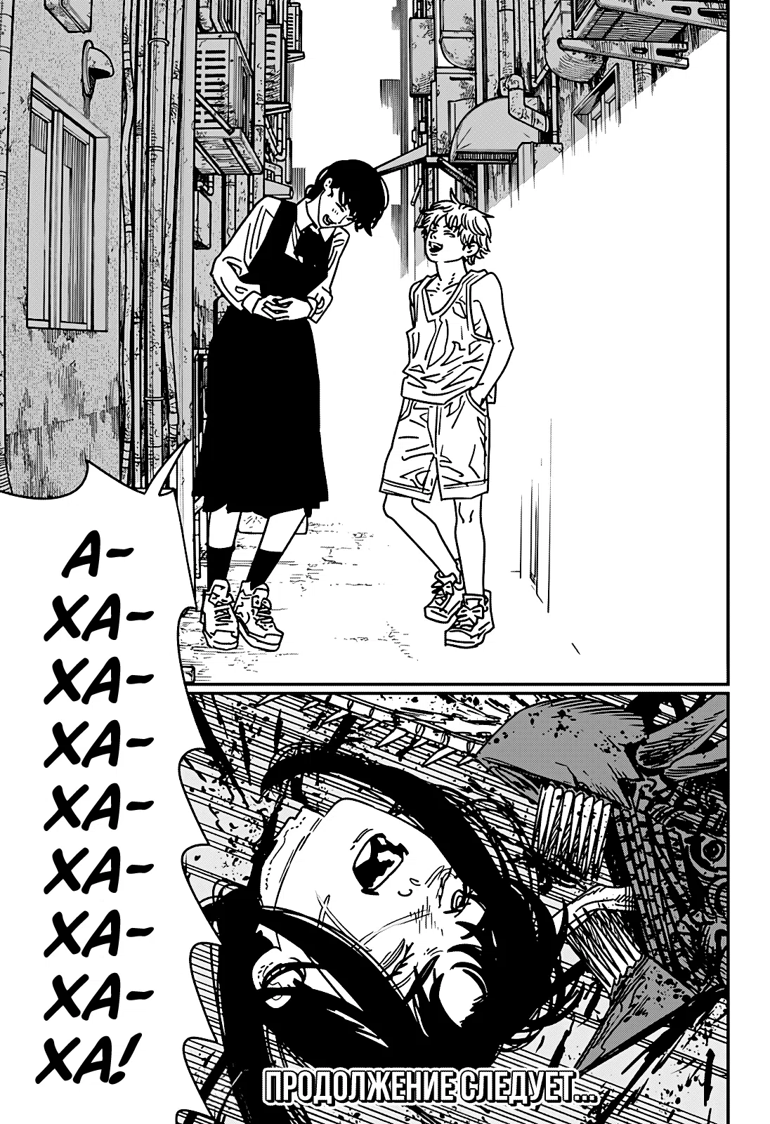 Страница 14 главы 217 манги Человек-бензопила 2 / Chainsaw Man 2