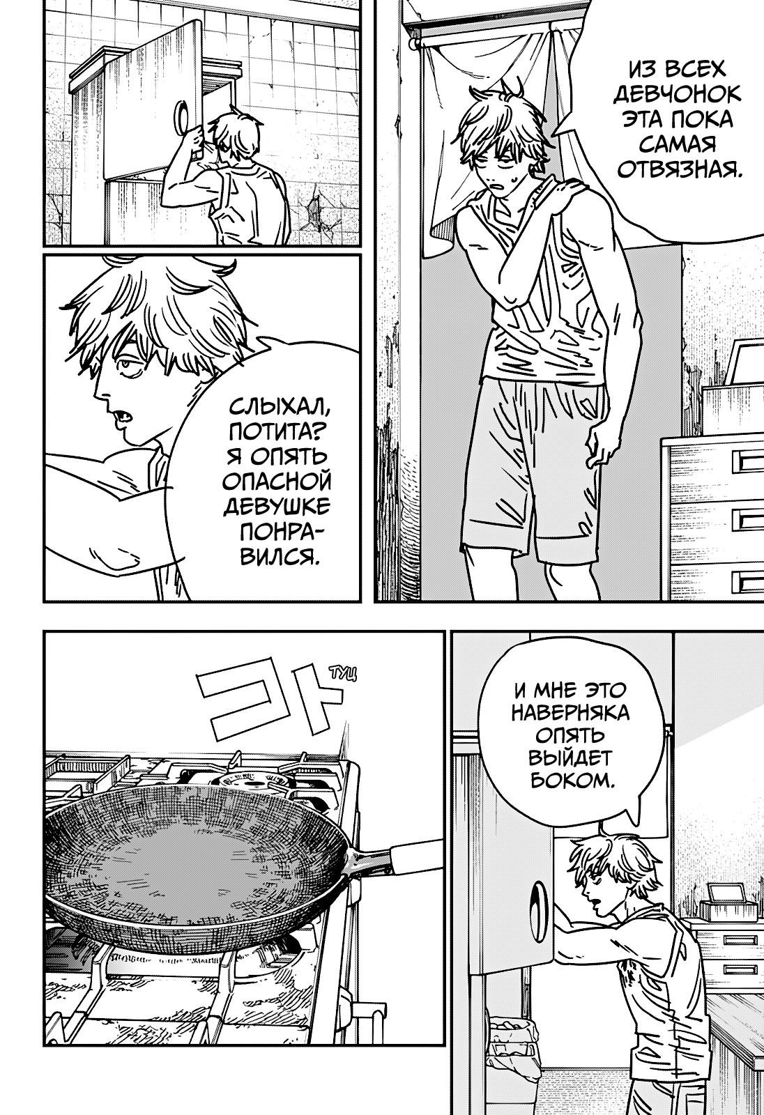 Страница 4 главы 194 манги Человек-бензопила 2 / Chainsaw Man 2