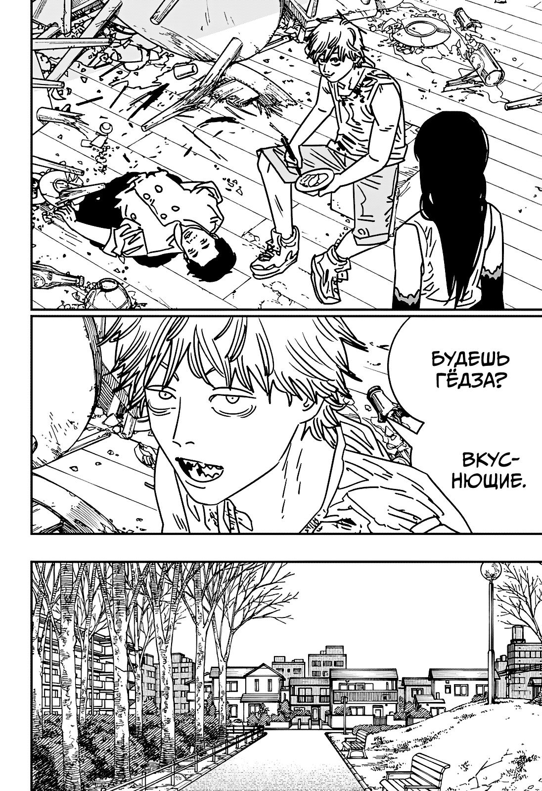 Страница 6 главы 194 манги Человек-бензопила 2 / Chainsaw Man 2