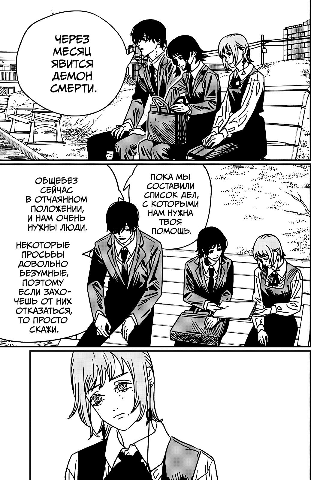 Страница 7 главы 194 манги Человек-бензопила 2 / Chainsaw Man 2