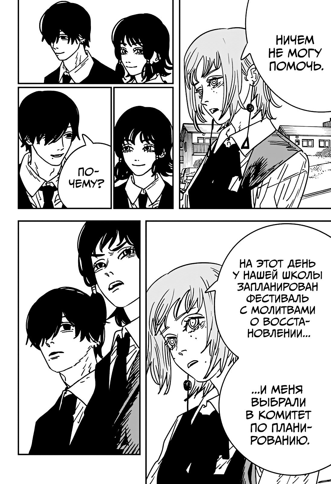 Страница 8 главы 194 манги Человек-бензопила 2 / Chainsaw Man 2