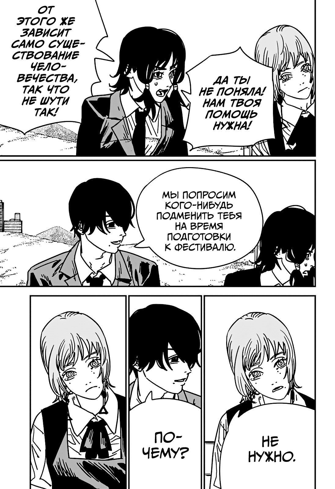 Страница 9 главы 194 манги Человек-бензопила 2 / Chainsaw Man 2