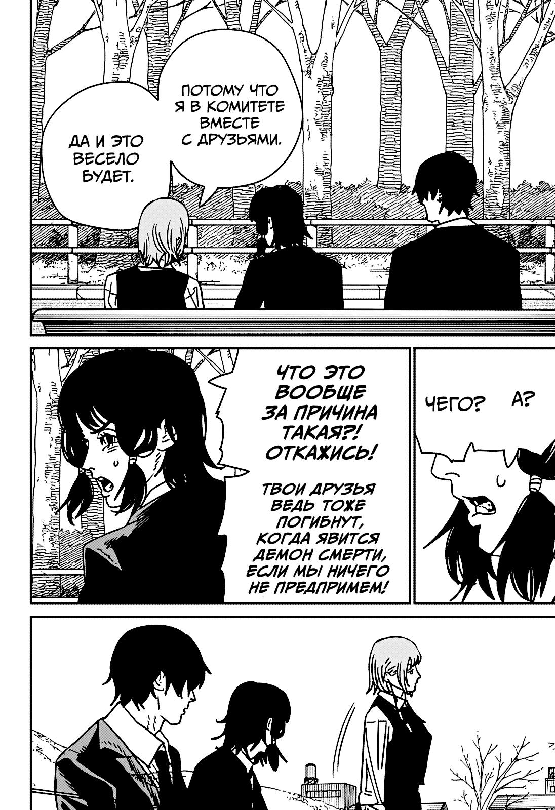 Страница 10 главы 194 манги Человек-бензопила 2 / Chainsaw Man 2