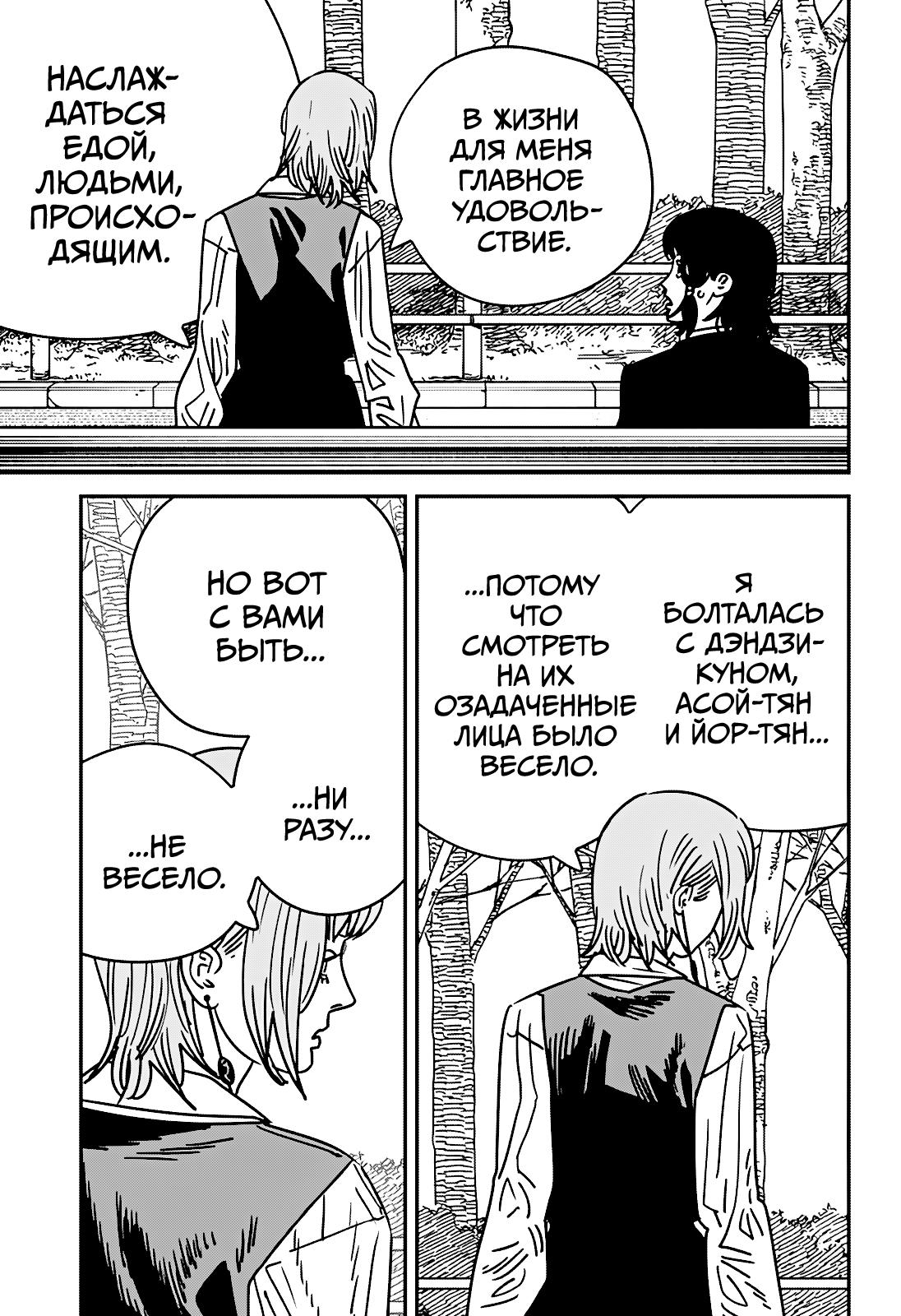 Страница 11 главы 194 манги Человек-бензопила 2 / Chainsaw Man 2