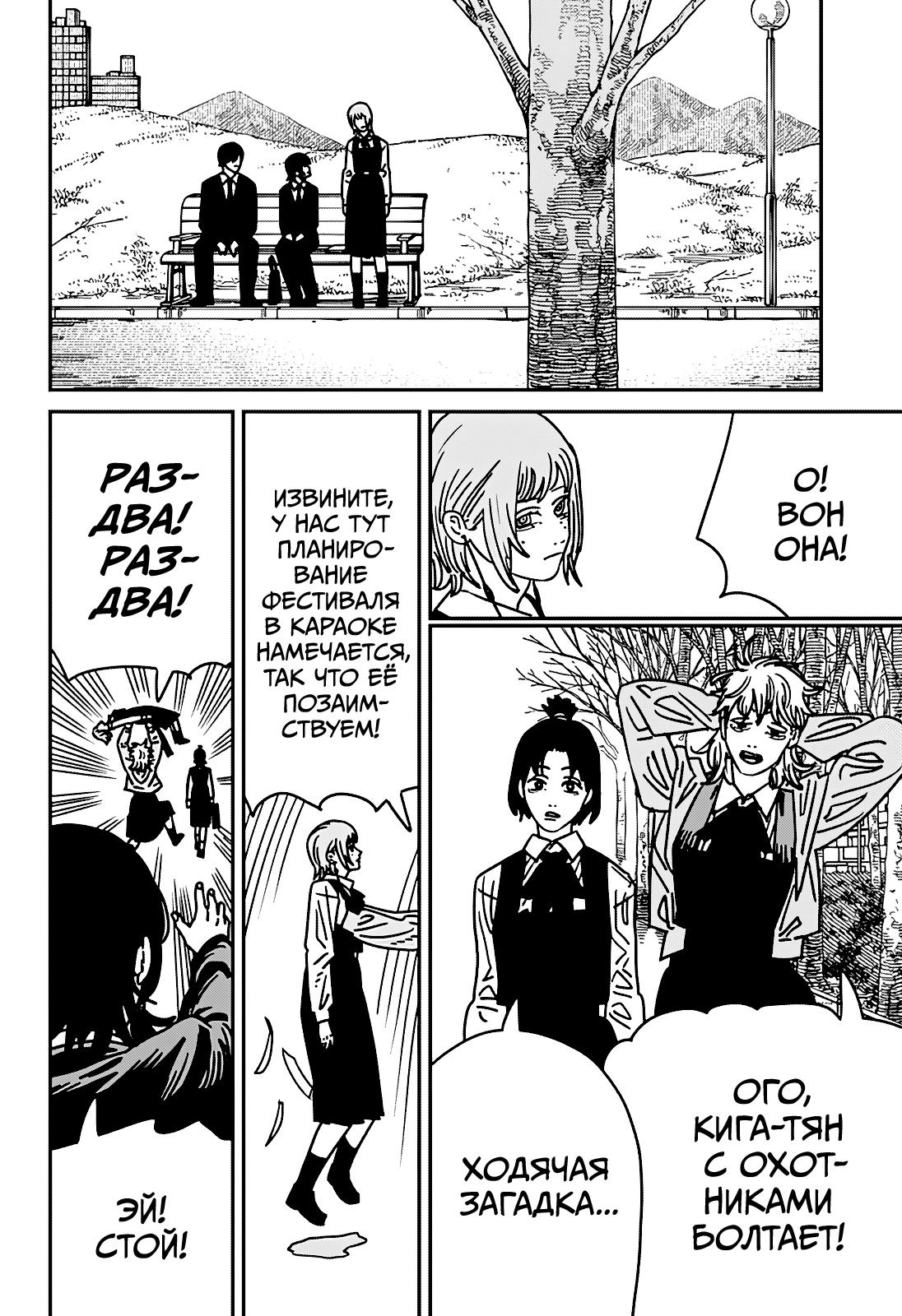 Страница 12 главы 194 манги Человек-бензопила 2 / Chainsaw Man 2