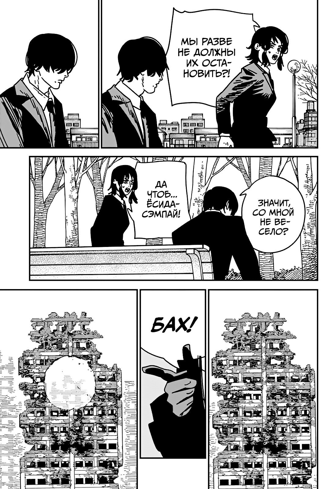 Страница 13 главы 194 манги Человек-бензопила 2 / Chainsaw Man 2