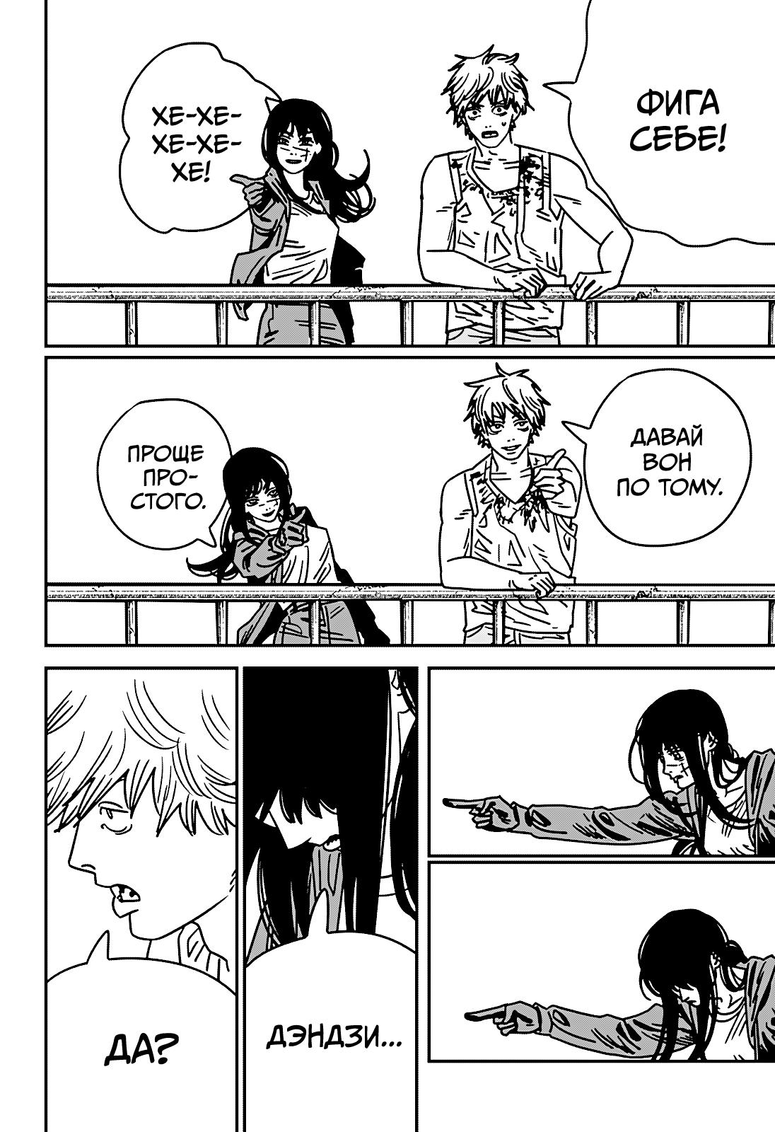 Страница 14 главы 194 манги Человек-бензопила 2 / Chainsaw Man 2