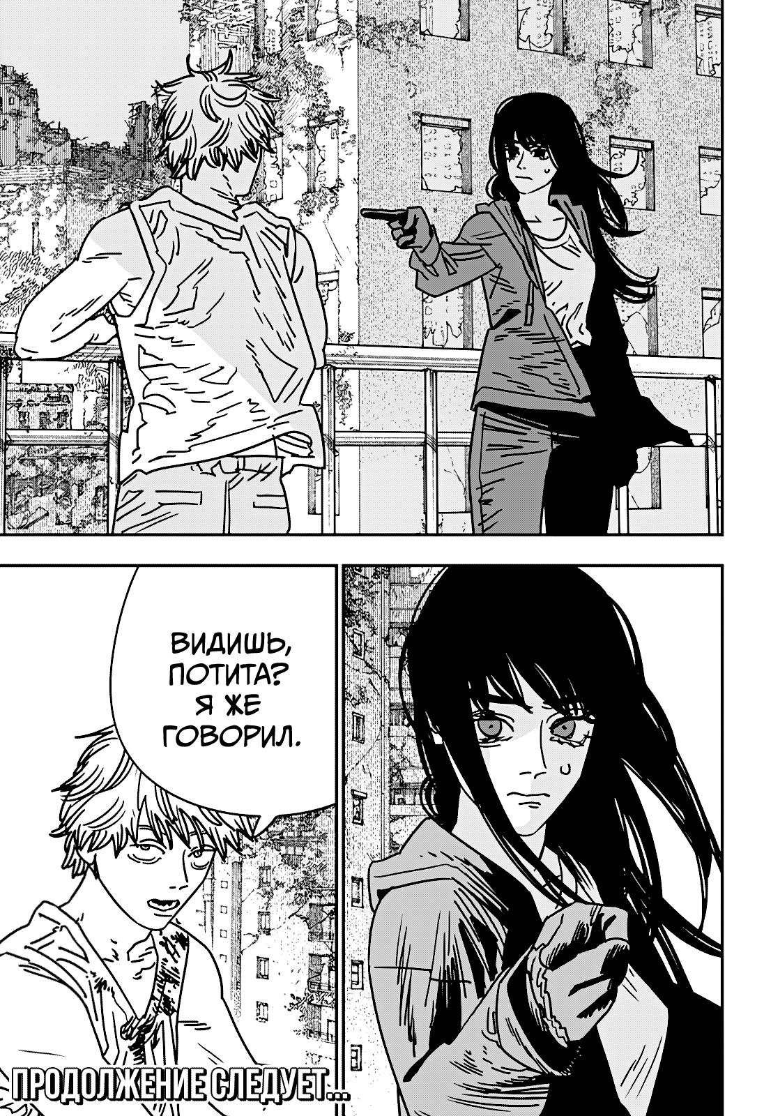 Страница 15 главы 194 манги Человек-бензопила 2 / Chainsaw Man 2