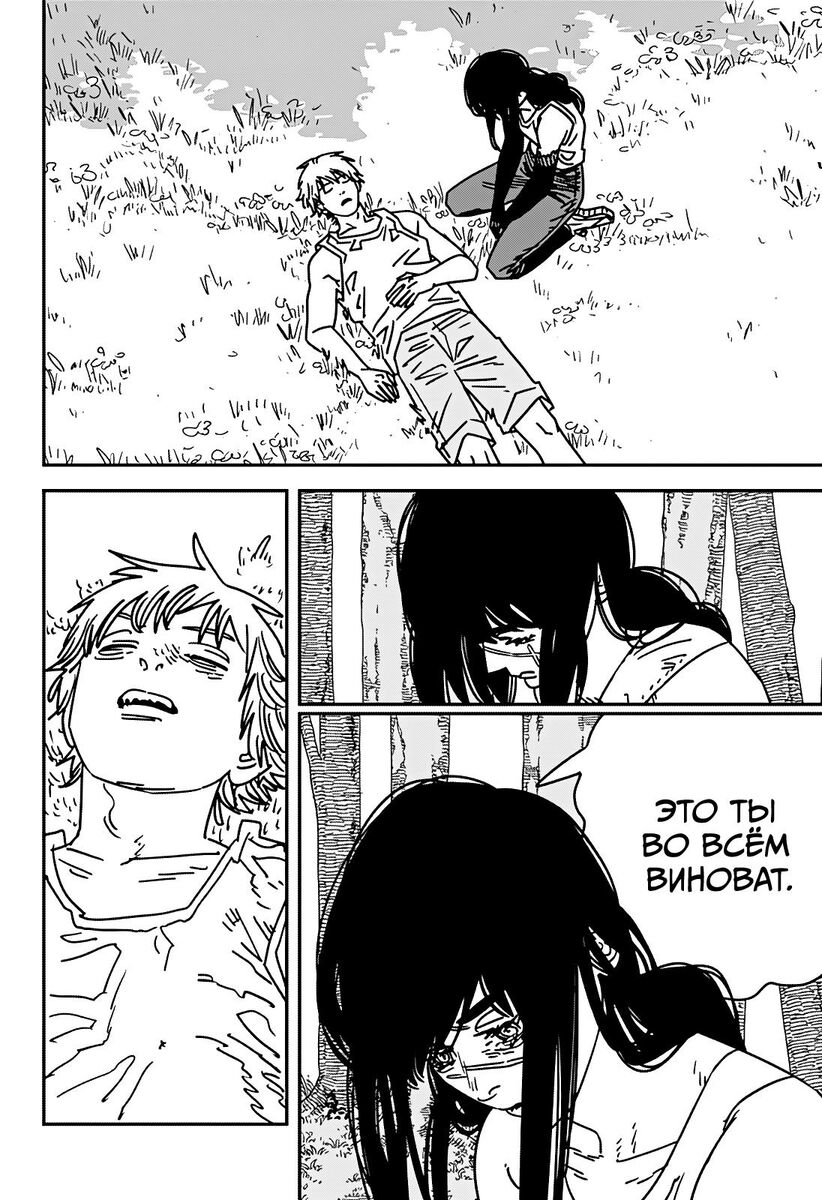 Страница 13 главы 181 манги Человек-бензопила 2 / Chainsaw Man 2