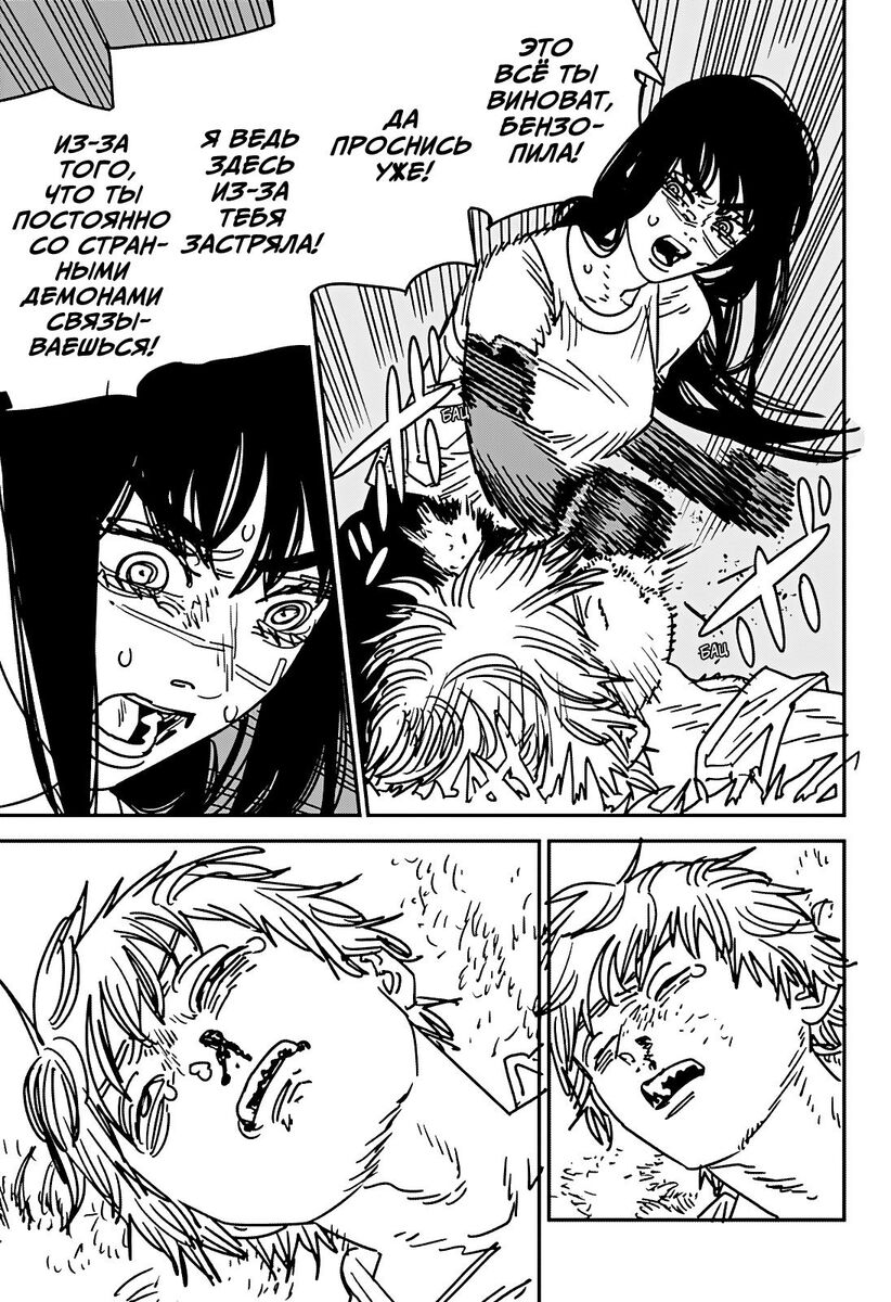 Страница 14 главы 181 манги Человек-бензопила 2 / Chainsaw Man 2