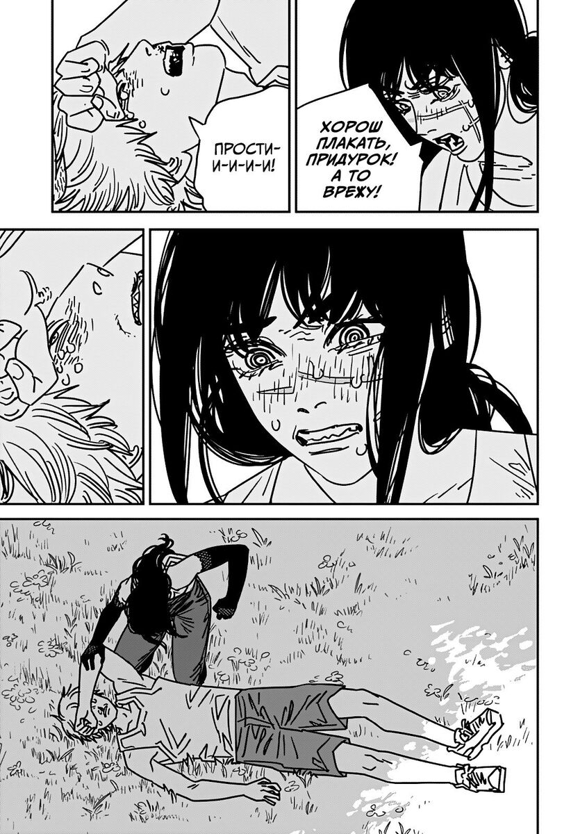 Страница 16 главы 181 манги Человек-бензопила 2 / Chainsaw Man 2