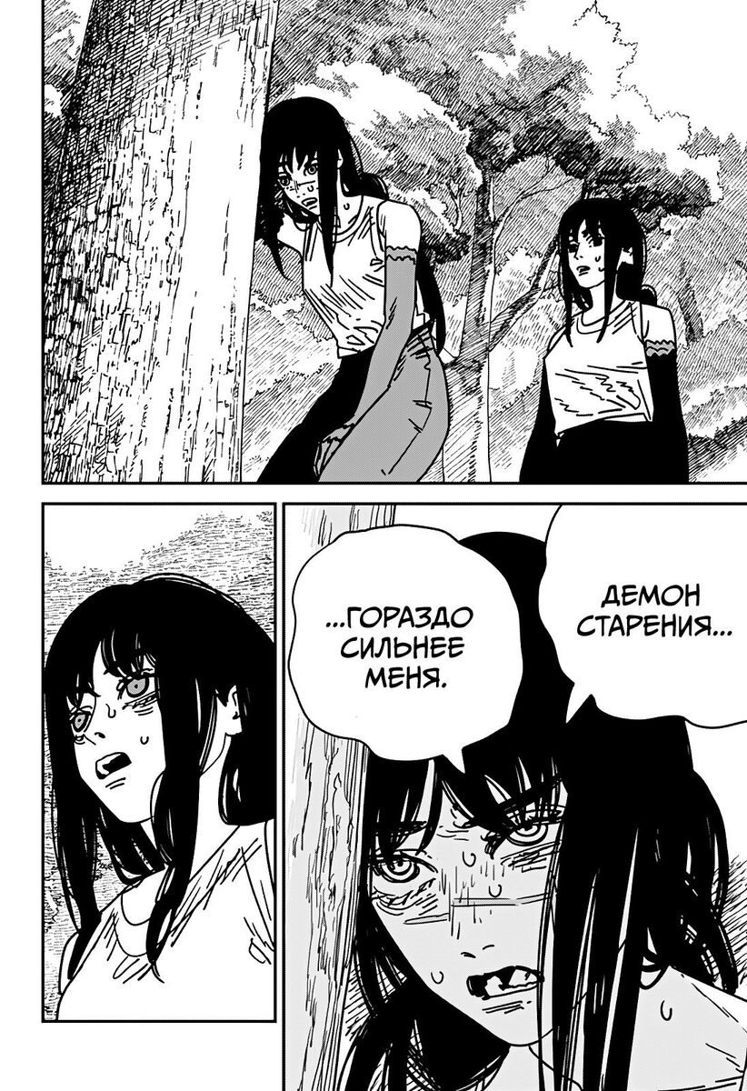 Страница 5 главы 181 манги Человек-бензопила 2 / Chainsaw Man 2