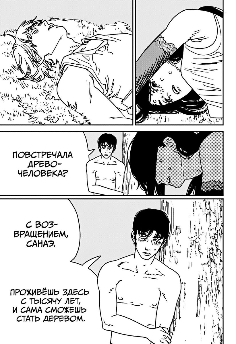 Страница 10 главы 181 манги Человек-бензопила 2 / Chainsaw Man 2