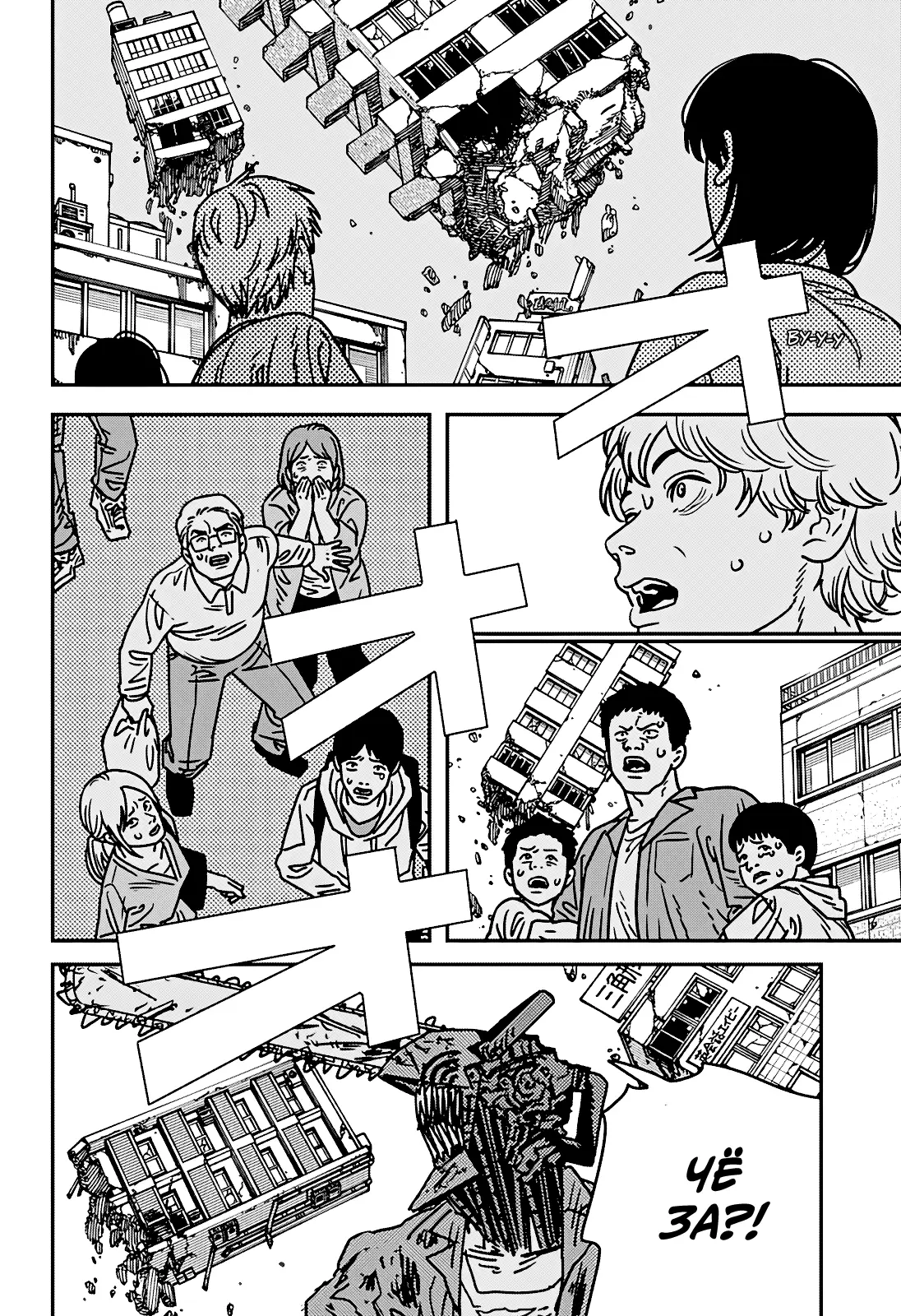 Страница 4 главы 206 манги Человек-бензопила 2 / Chainsaw Man 2