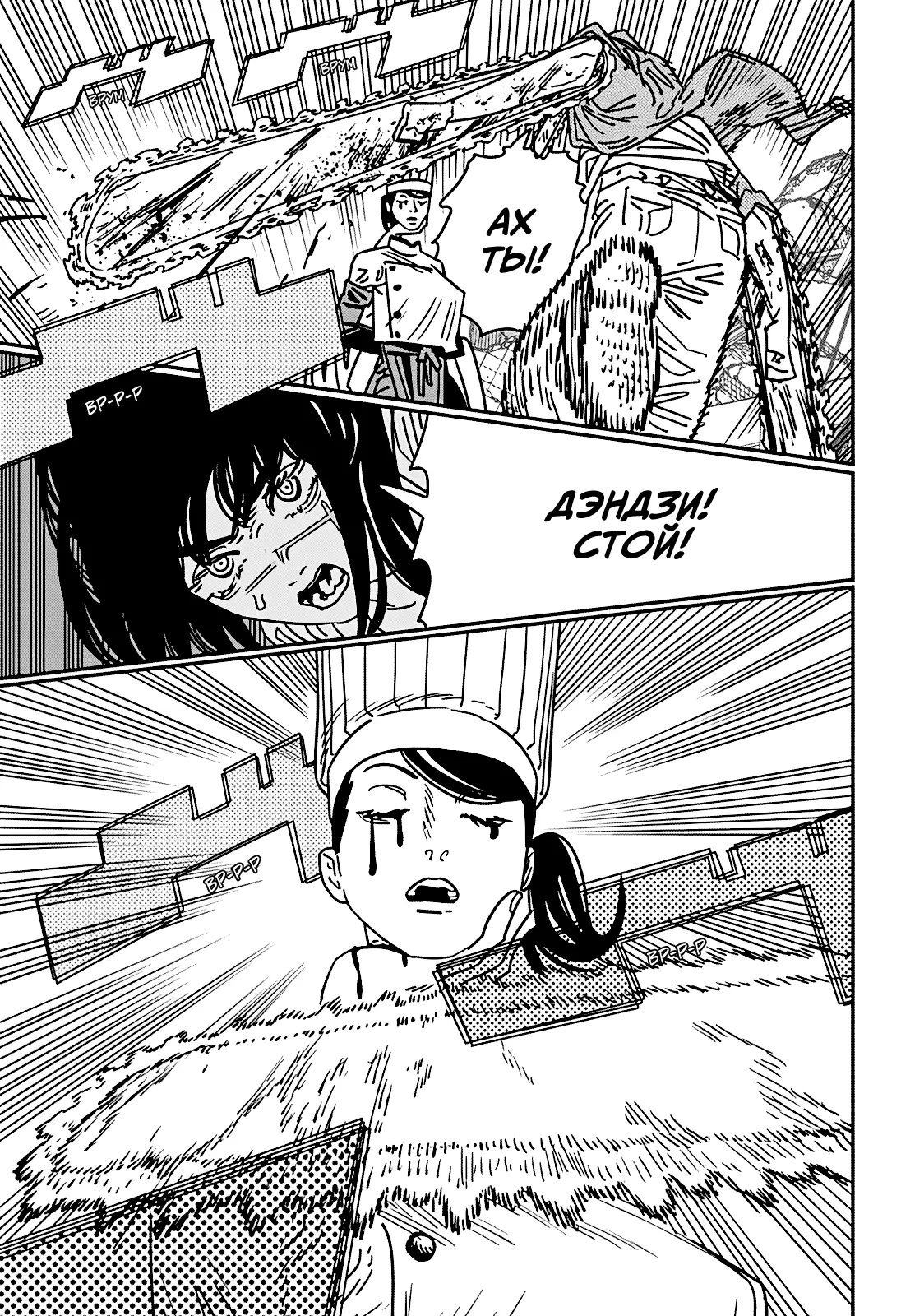 Страница 5 главы 206 манги Человек-бензопила 2 / Chainsaw Man 2
