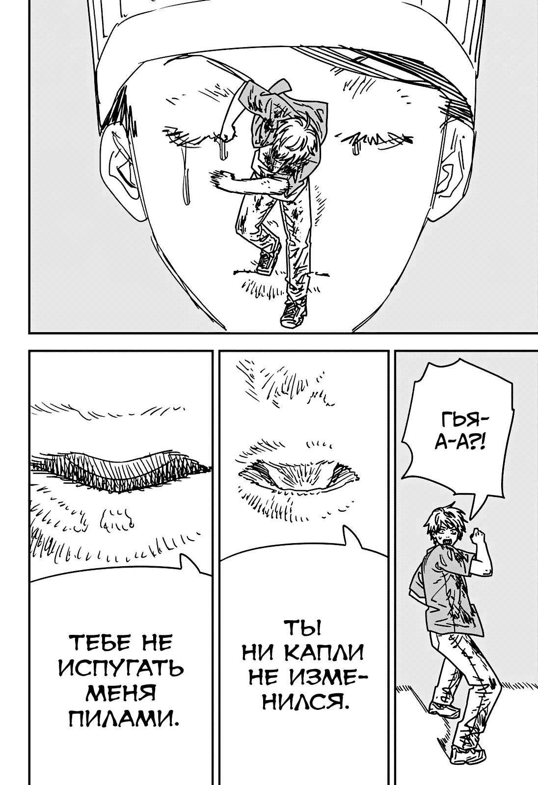 Страница 6 главы 206 манги Человек-бензопила 2 / Chainsaw Man 2