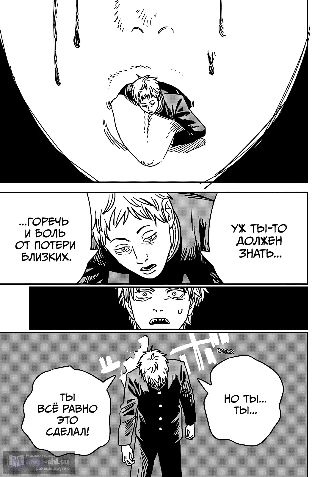 Страница 7 главы 206 манги Человек-бензопила 2 / Chainsaw Man 2