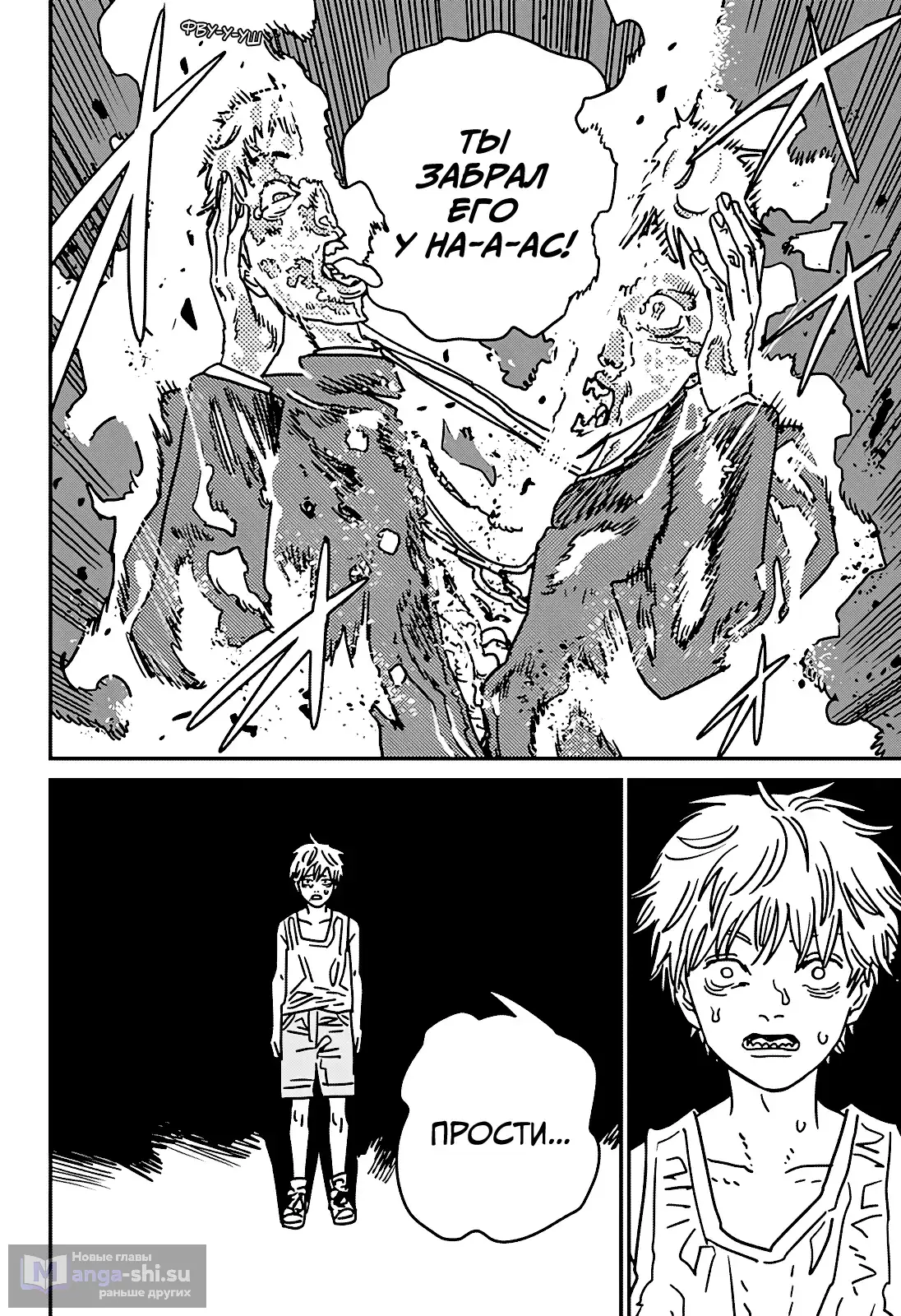 Страница 8 главы 206 манги Человек-бензопила 2 / Chainsaw Man 2