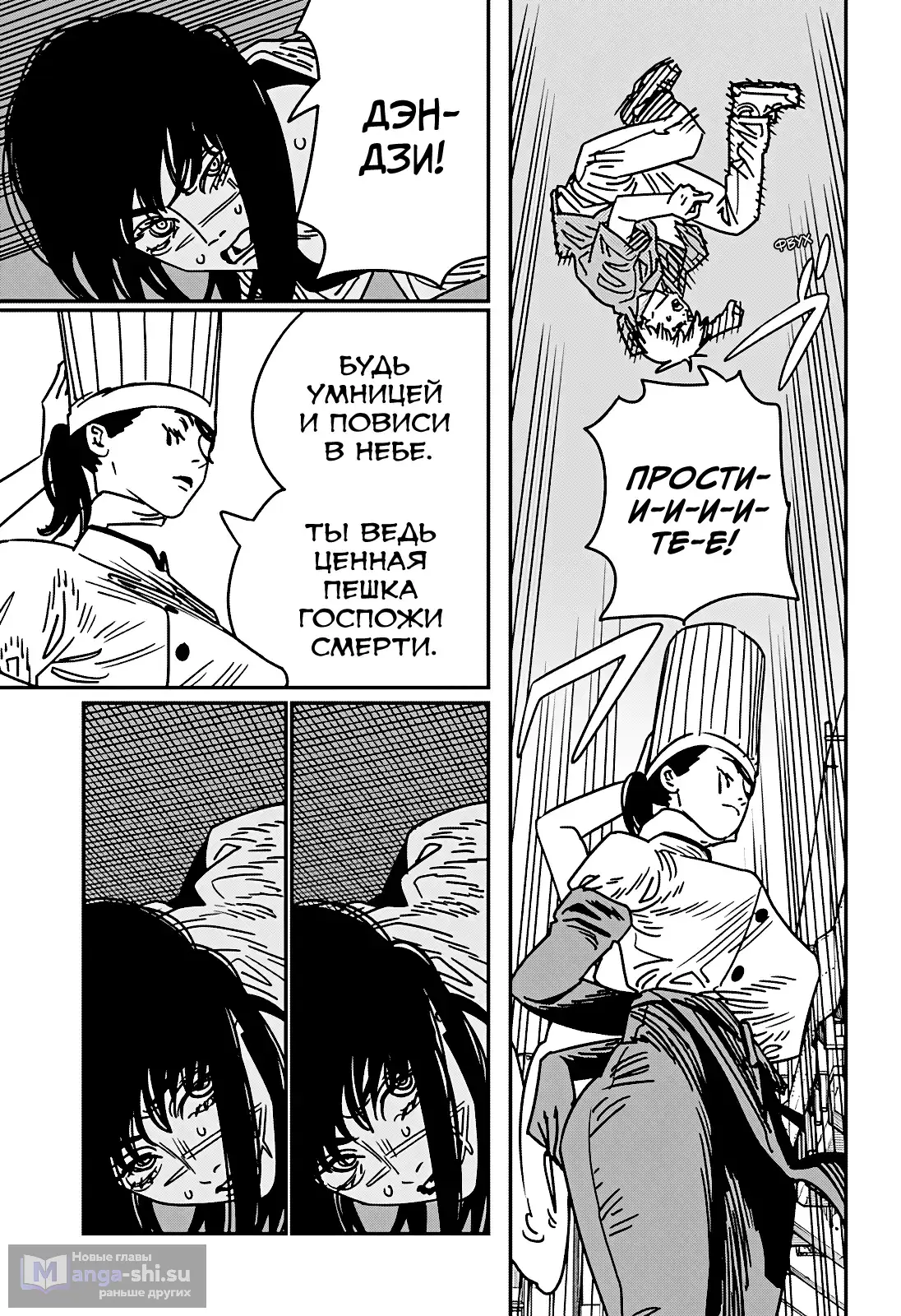 Страница 9 главы 206 манги Человек-бензопила 2 / Chainsaw Man 2