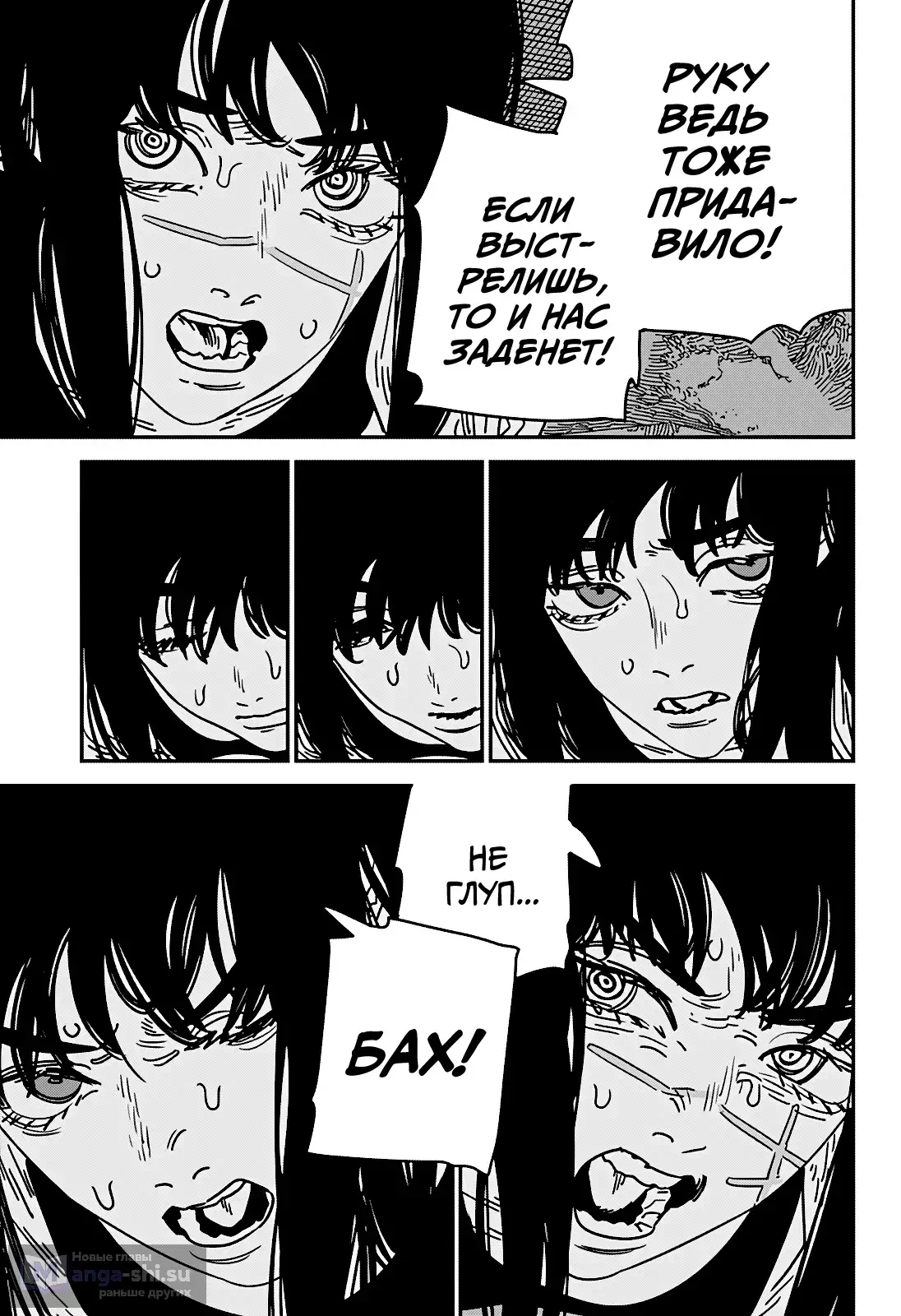 Страница 11 главы 206 манги Человек-бензопила 2 / Chainsaw Man 2