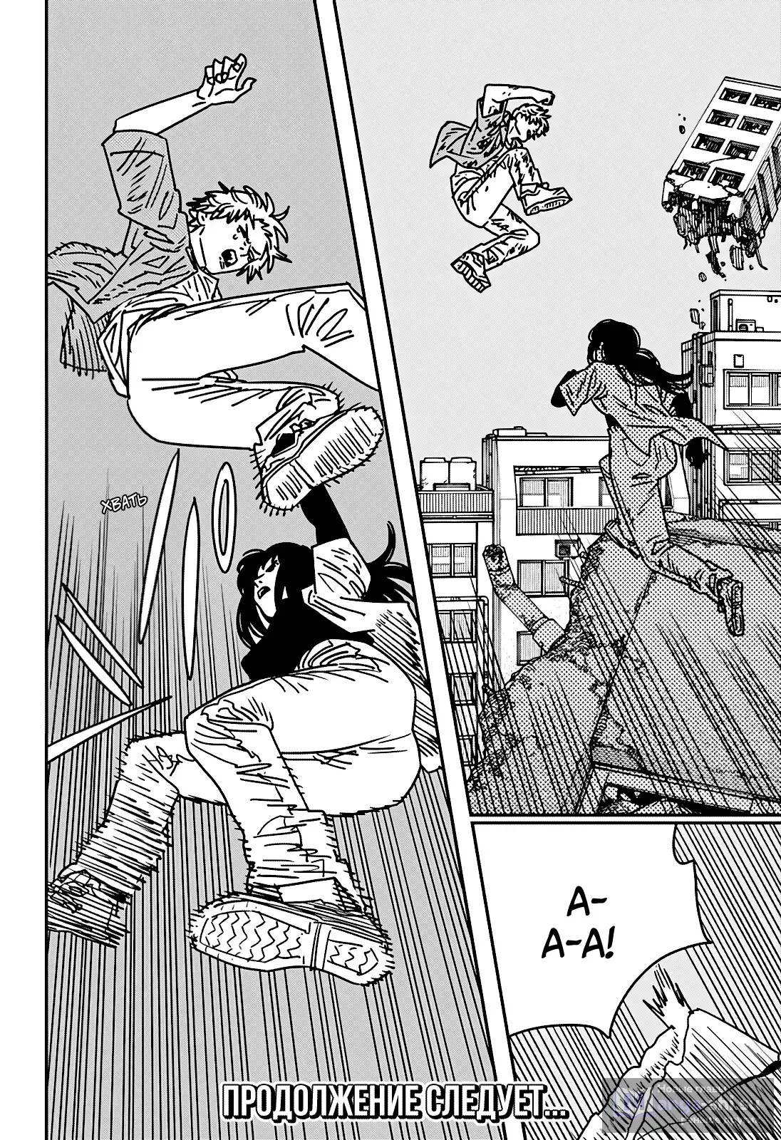 Страница 14 главы 206 манги Человек-бензопила 2 / Chainsaw Man 2