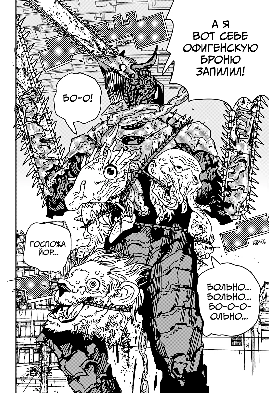 Страница 5 главы 223 манги Человек-бензопила 2 / Chainsaw Man 2