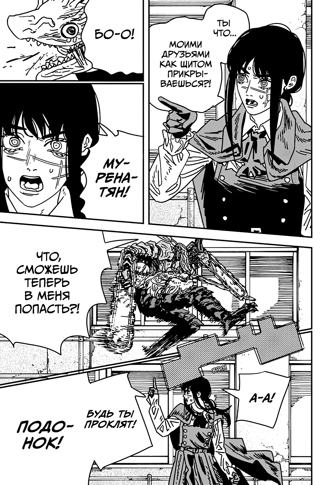 Страница 6 главы 223 манги Человек-бензопила 2 / Chainsaw Man 2