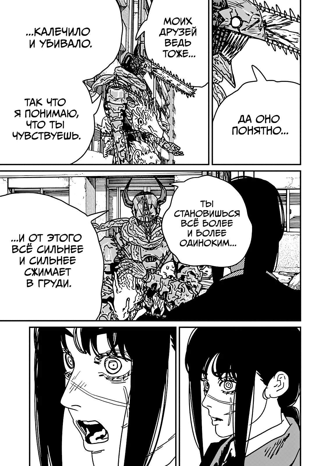 Страница 10 главы 223 манги Человек-бензопила 2 / Chainsaw Man 2