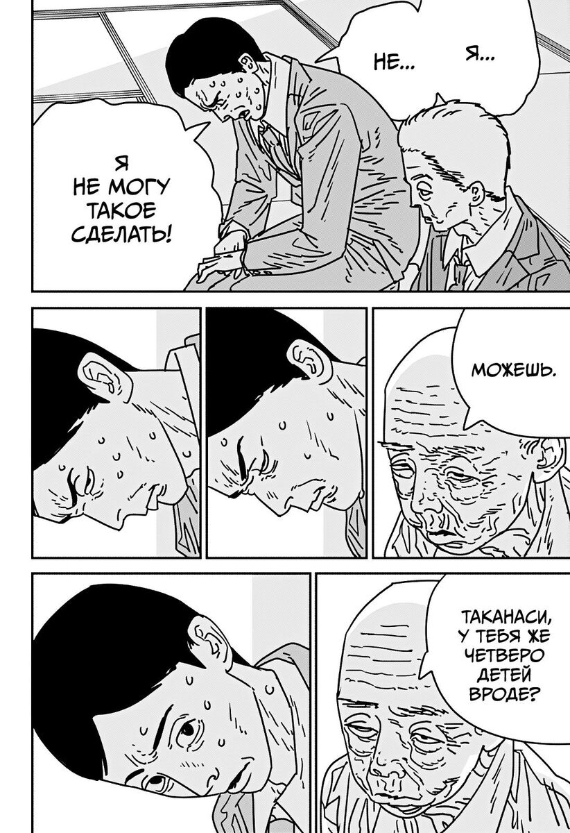 Страница 11 главы 174 манги Человек-бензопила 2 / Chainsaw Man 2
