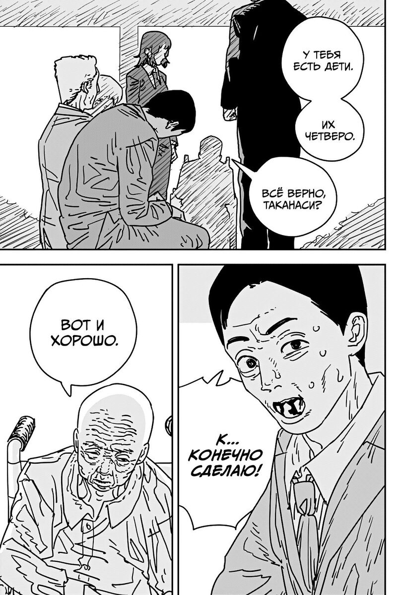 Страница 12 главы 174 манги Человек-бензопила 2 / Chainsaw Man 2