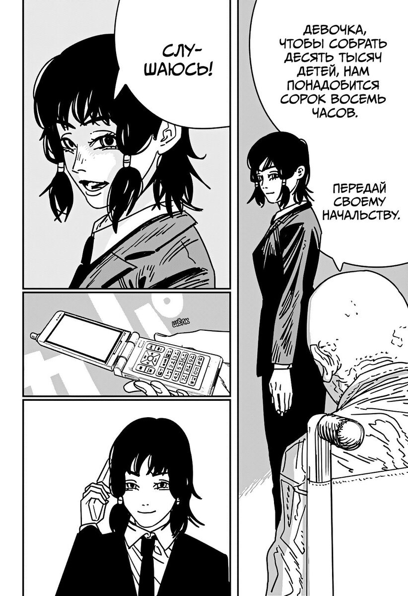 Страница 13 главы 174 манги Человек-бензопила 2 / Chainsaw Man 2