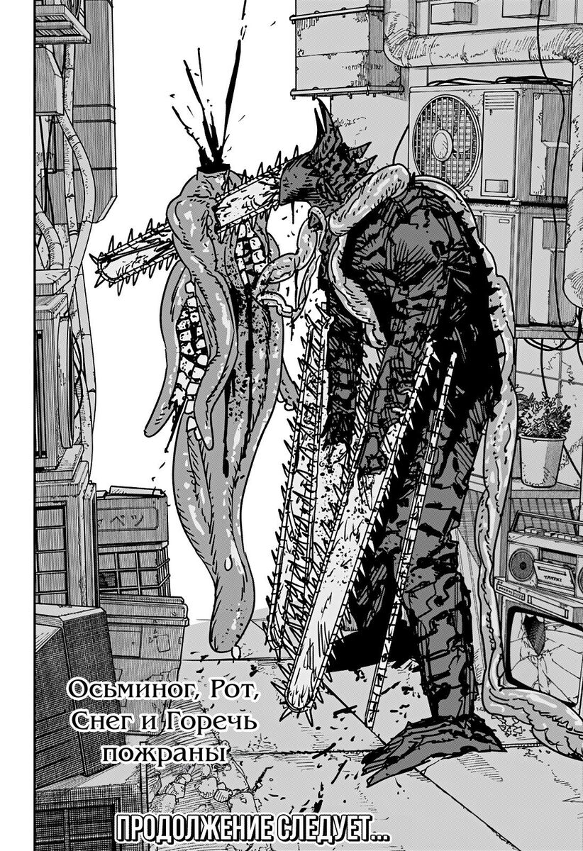 Страница 17 главы 174 манги Человек-бензопила 2 / Chainsaw Man 2